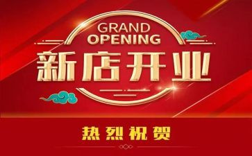 开业促销活动方案7篇