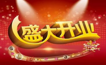 店开业讲话稿通用6篇