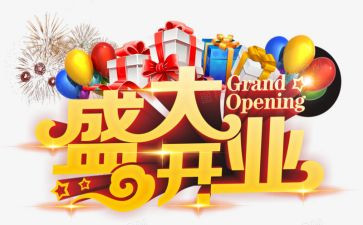 开业仪式领导讲话稿5篇