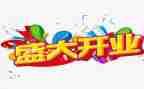 开业庆典策划活动方案5篇