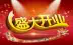 超市开业庆典致辞稿5篇