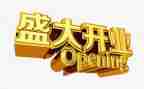 超市开业活动方案7篇