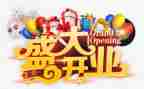 开业仪式领导讲话稿5篇