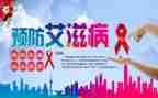 抗艾滋病心得体会模板5篇