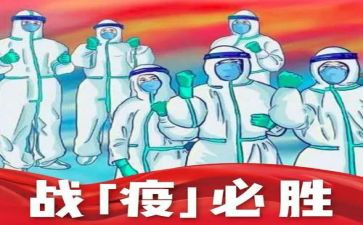 论抗击疫情心得体会模板7篇