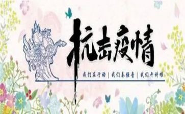 党员干部抗击疫情事迹6篇