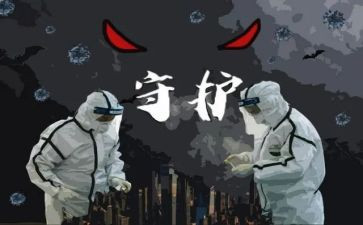 抗疫疫情心得体会6篇