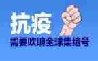 抗疫情的工作总结精选6篇