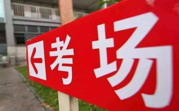 人生中处处有考场演讲稿6篇