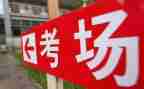 人生中处处有考场演讲稿6篇