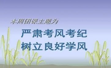 考风考纪心得精选6篇
