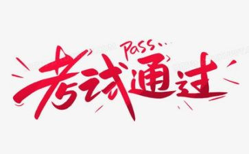 与考试有关的作文优秀7篇