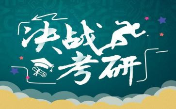 2023考研英语小作文模板6篇