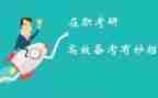 2023考研讲座心得体会8篇