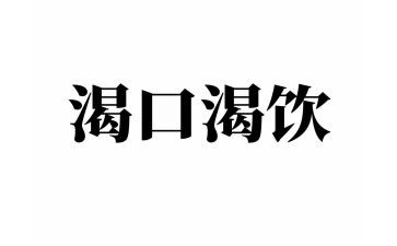 我渴望飞作文600字8篇