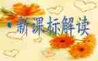 阅读课标心得体会5篇