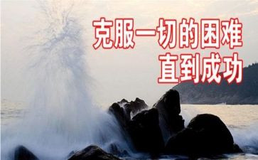 克服恐惧作文8篇