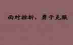 克服作文800字8篇