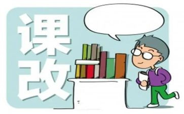 高中英语课改心得体会5篇