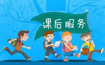 课后工作总结参考8篇