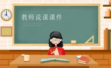 做课件的心得7篇