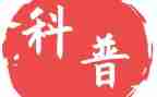 科普讲座心得8篇