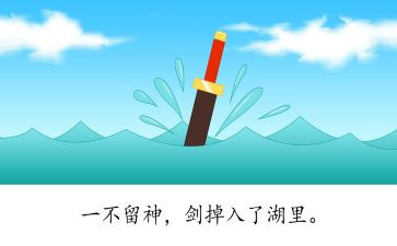 刻舟求剑读后感5篇