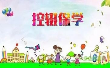 小学控辍工作总结6篇