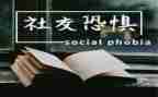 克服恐惧作文5篇