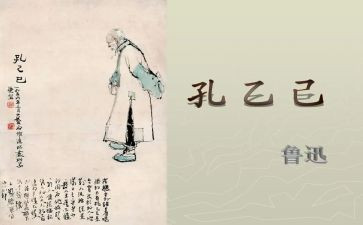 孔乙己作文最新7篇