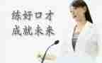 口才课作文7篇