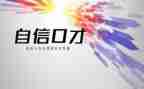 趣口才教案8篇