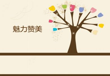 谁夸奖我作文5篇