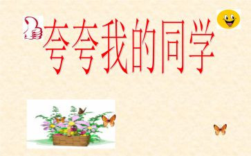 夸夸我的学校作文5篇