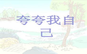 夸夸我的好老师演讲稿800参考7篇