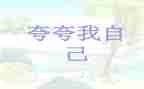 夸夸我的好老师演讲稿800参考7篇