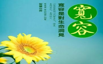 宽容为话题作文7篇
