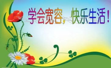 宽容的爱作文800字最新8篇