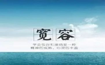 宽容为话题作文600字7篇