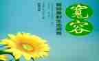 宽容为话题作文7篇