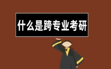 跨专业申请书格式范文7篇