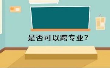 跨专业工作总结优质5篇