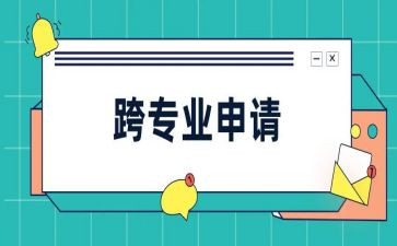 跨专业总结心得6篇