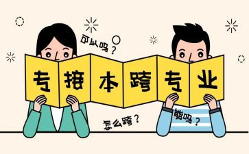跨专业申请书模板7篇