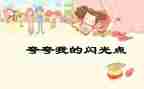 自己夸自己的作文优质5篇