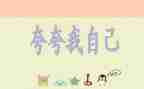 自己夸自己的作文参考8篇