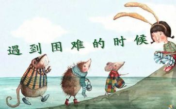 遇到困难作文800作文5篇