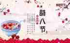 大班腊八节活动方案7篇