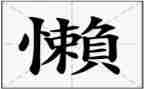 描写小狗懒的作文优秀6篇
