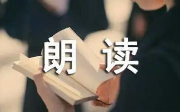 朗读课心得参考8篇